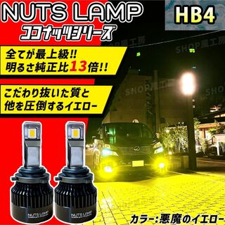 車 HB4 ライト フォグライト フォグランプ LED イエローNUTSLAMP(汎用パーツ)