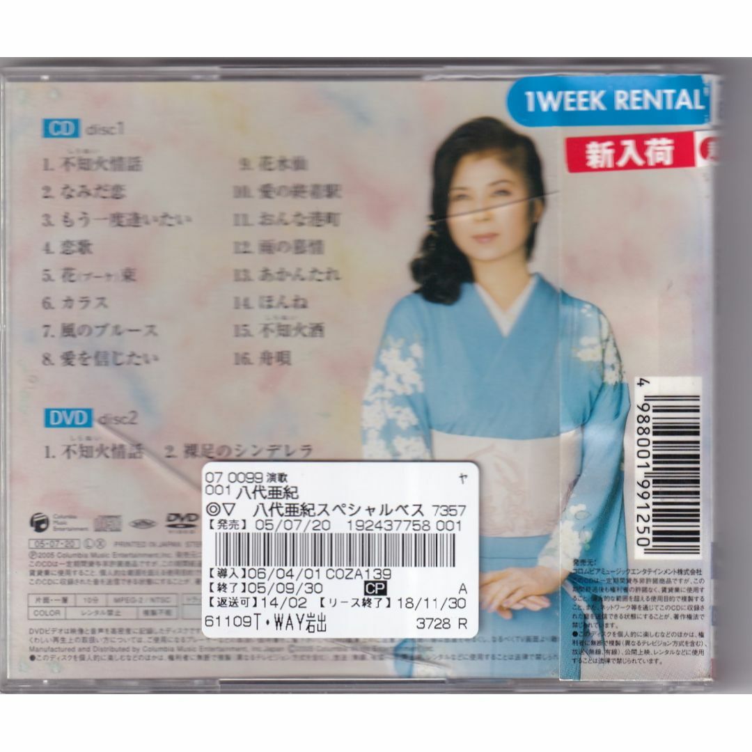 W12289  八代亜紀スペシャルベスト 中古CD ※DVD無し エンタメ/ホビーのCD(演歌)の商品写真