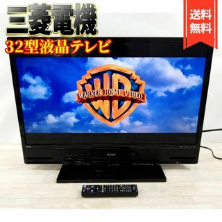 ミツビシ(三菱)の【美品】三菱 REAL 32型液晶テレビ ハイビジョン LCD-S32BHR11(テレビ)