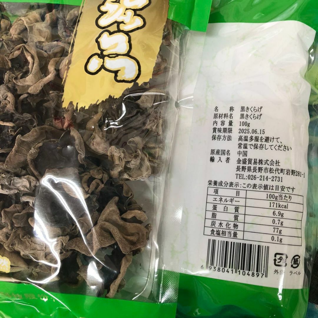 中華食材　3袋 　大自然の恵み　乾燥　キクラゲ　 (木耳） 食品/飲料/酒の食品(野菜)の商品写真