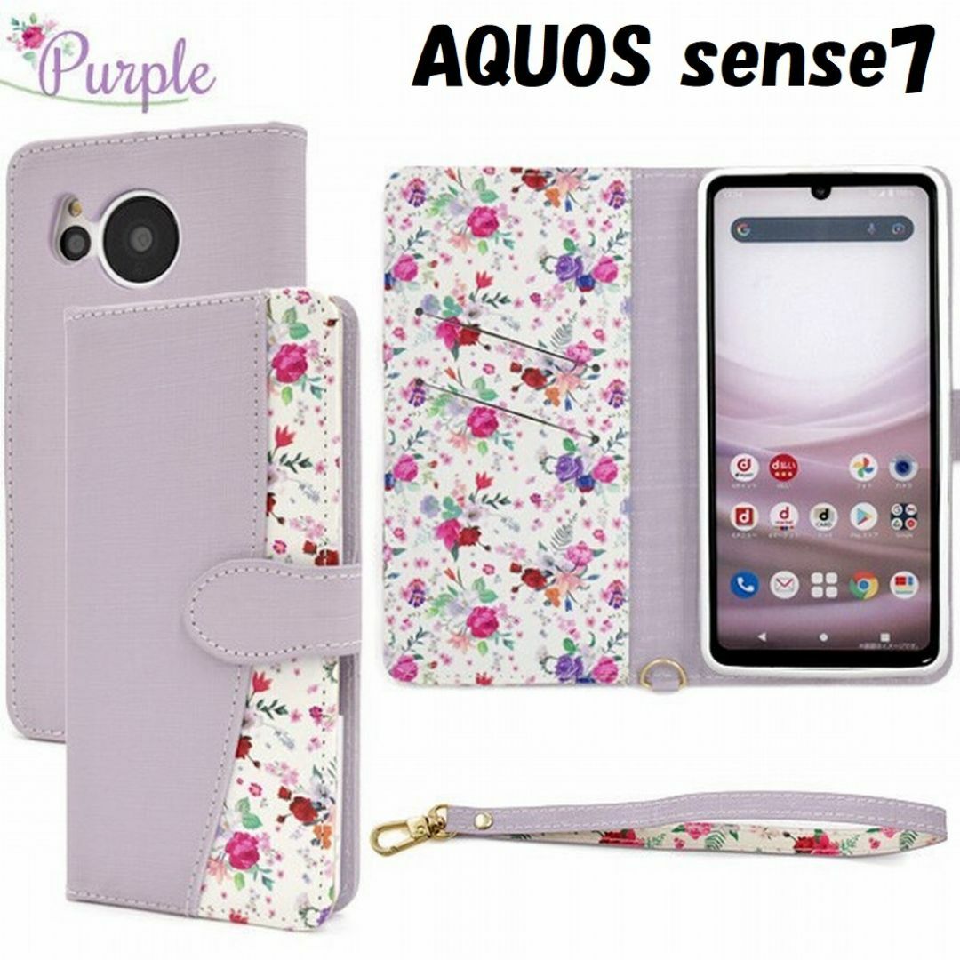 AQUOS(アクオス)のAQUOS sense7：無地×ブーケ 小花柄 手帳型 ケース★パープル 紫 スマホ/家電/カメラのスマホアクセサリー(Androidケース)の商品写真