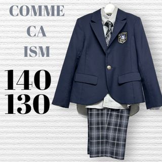 コムサイズム(COMME CA ISM)のコムサイズム　男の子　卒園入学式　フォーマルセット　140 130【匿名配送】(ドレス/フォーマル)