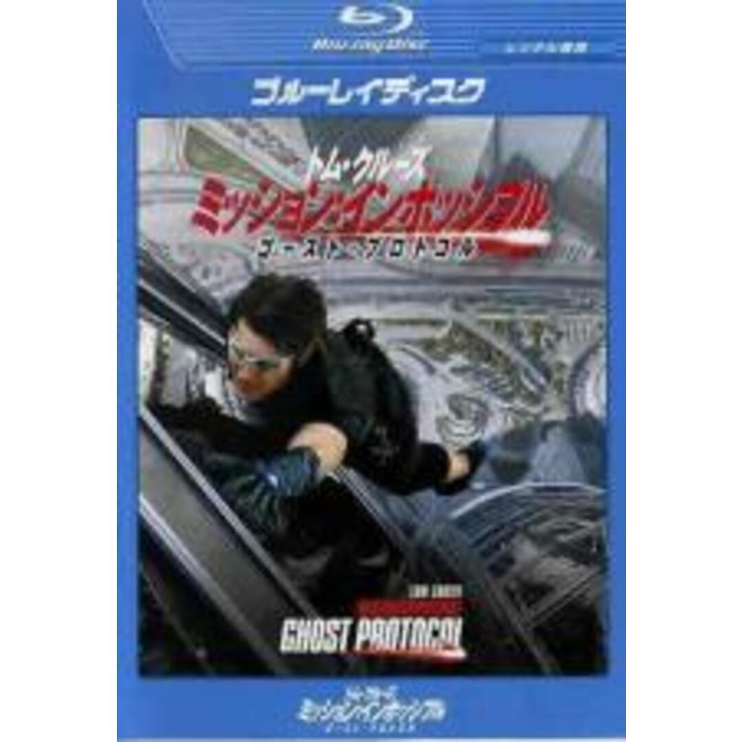 【中古】Blu-ray▼ミッション:インポッシブル ゴースト・プロトコル ブルーレイディスク レンタル落ち エンタメ/ホビーのDVD/ブルーレイ(外国映画)の商品写真