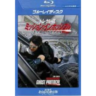 【中古】Blu-ray▼ミッション:インポッシブル ゴースト・プロトコル ブルーレイディスク レンタル落ち(外国映画)