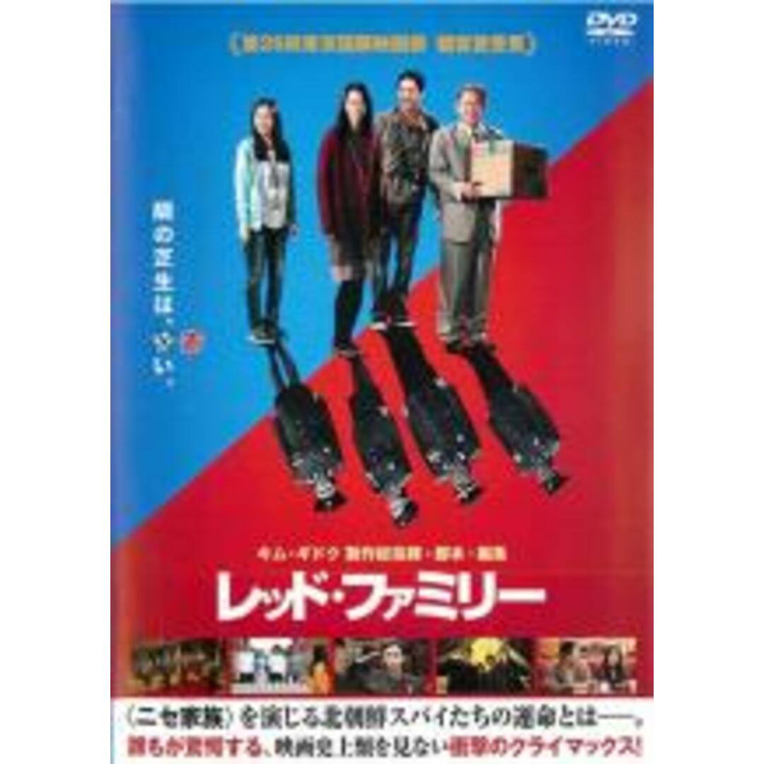 【中古】DVD▼レッド・ファミリー レンタル落ち エンタメ/ホビーのDVD/ブルーレイ(韓国/アジア映画)の商品写真