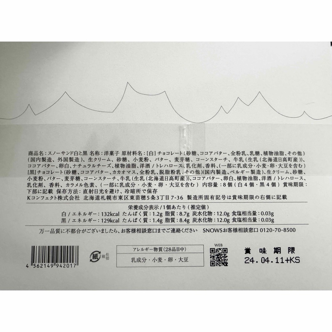 きのとや(キノトヤ)のブラック様専用☺︎ 箱のまま午前中指定にて発送☺︎ 食品/飲料/酒の食品(菓子/デザート)の商品写真