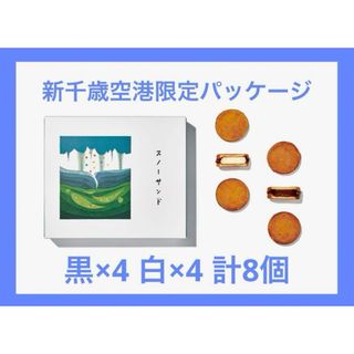 キノトヤ(きのとや)のブラック様専用☺︎ 箱のまま午前中指定にて発送☺︎(菓子/デザート)