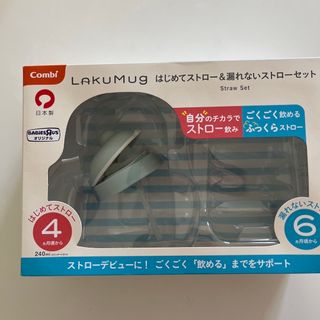 コンビ(combi)の【未使用】ラクマグ　はじめてストロー　アダプター　飲み口(その他)