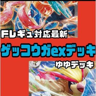 構築済みデッキ デッキ ゲッコウガexデッキ ポケモンカード(カード)