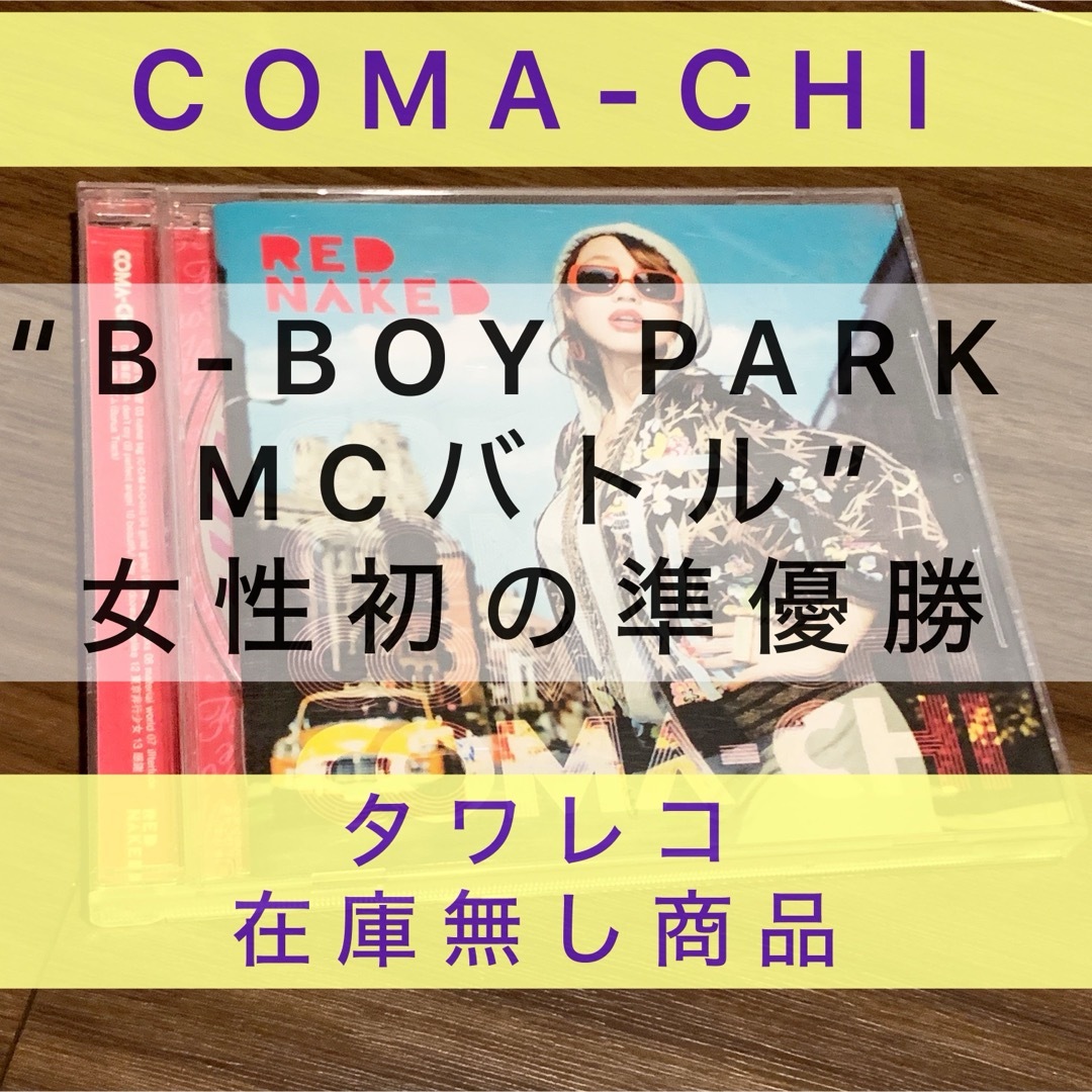 COMA-CHI 【RED NAKED】 エンタメ/ホビーのCD(ヒップホップ/ラップ)の商品写真