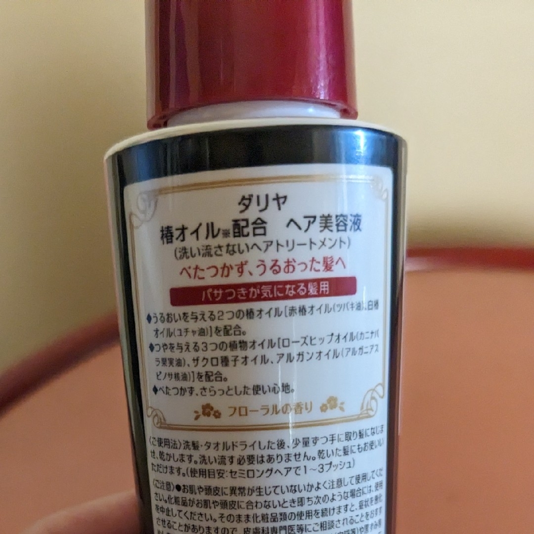 DARIYA(ダリヤ)の椿オイル配合 ヘア美容液 100ml コスメ/美容のヘアケア/スタイリング(トリートメント)の商品写真