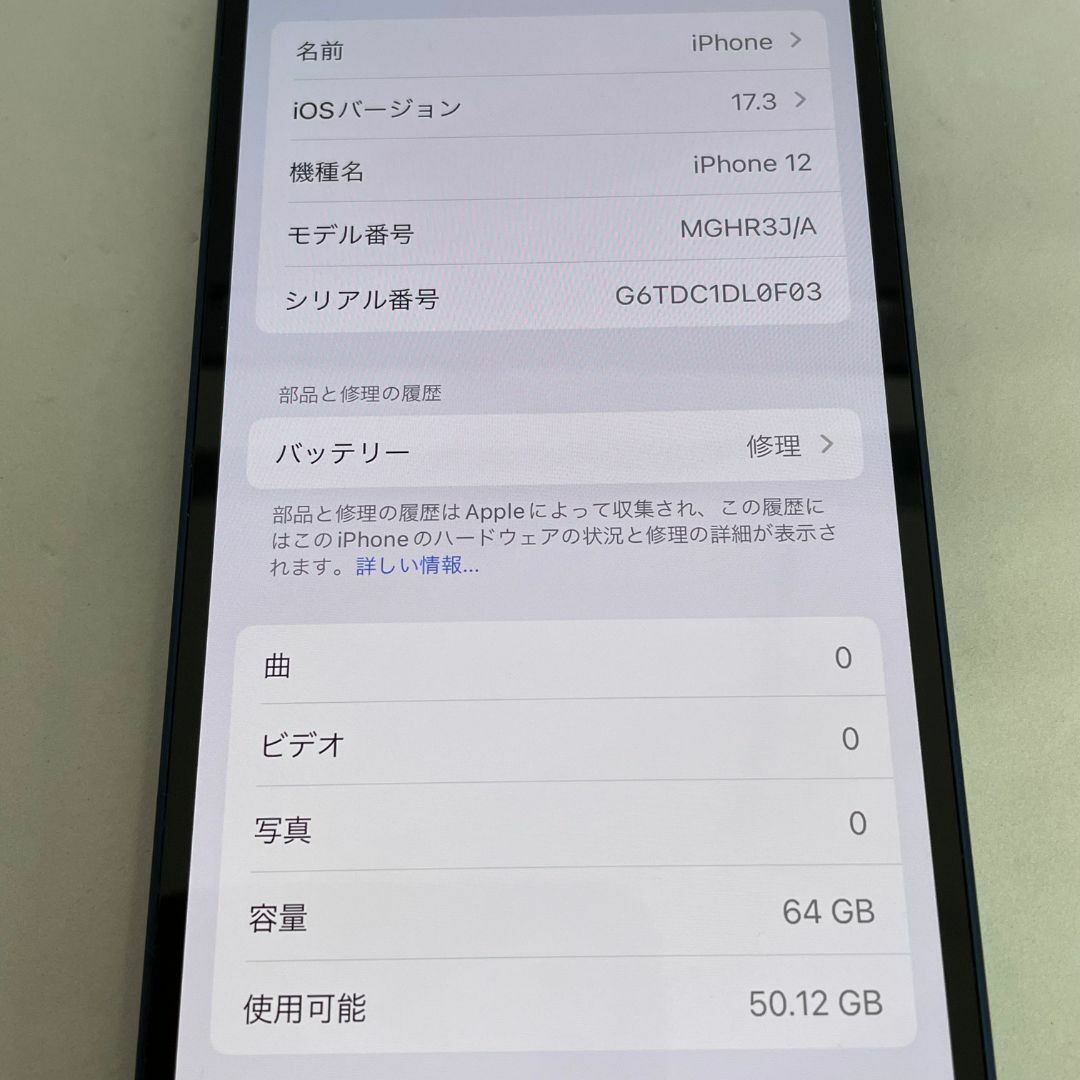 Apple(アップル)の【中古品】iPhone 12 docomo SIMロック解除済 64GB MGHR3JA ブルー スマホ/家電/カメラのスマートフォン/携帯電話(スマートフォン本体)の商品写真