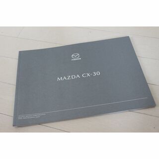 マツダ(マツダ)の2021年モデル マツダCX-30 カタログ（オプションカタログ付き）(カタログ/マニュアル)