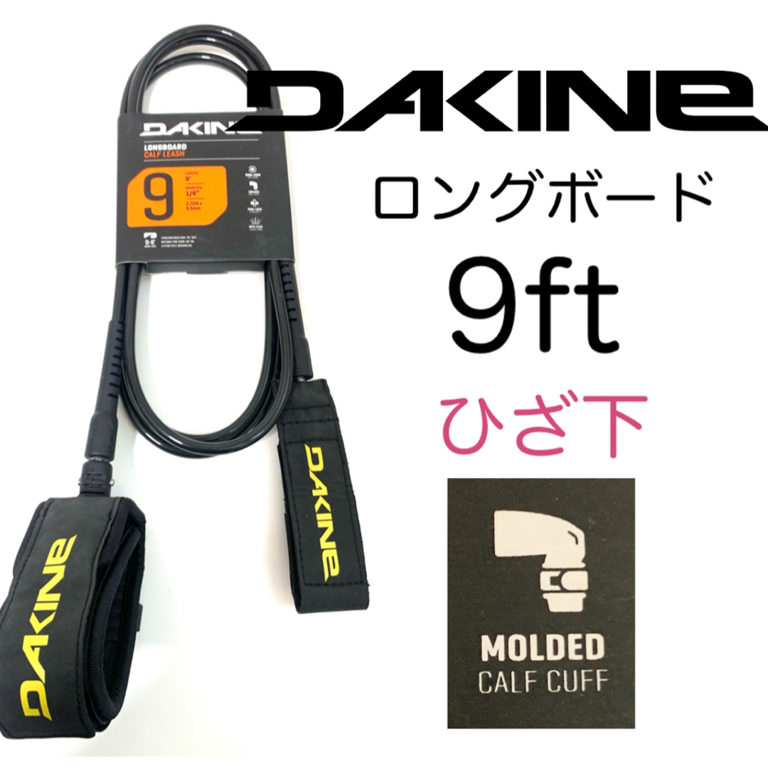 Dakine(ダカイン)の膝下 9ft DAKINE ダカイン リーシュコード  ロングボード 9フィート スポーツ/アウトドアのスポーツ/アウトドア その他(サーフィン)の商品写真