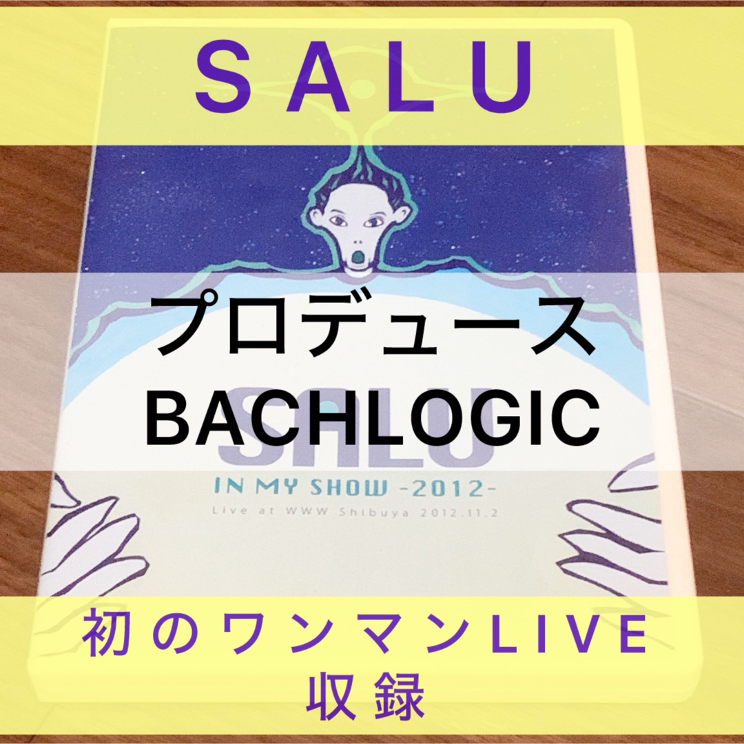 SALU【 "ファーストワンマンLIVE IN MY SHOW" -2012-】 エンタメ/ホビーのDVD/ブルーレイ(ミュージック)の商品写真