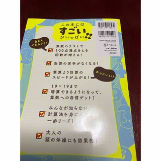 ダイヤモンドシャ(ダイヤモンド社)の小学生がたった１日で１９×１９までかんぺきに暗算できる本(語学/参考書)