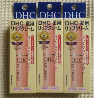 ディーエイチシー(DHC)の【匿名配送】DHC薬用リップクリーム3本(リップケア/リップクリーム)