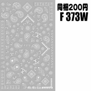【F373W】ペイズリー ネイルシール ネイルステッカー 大判 レジン封入(ネイル用品)