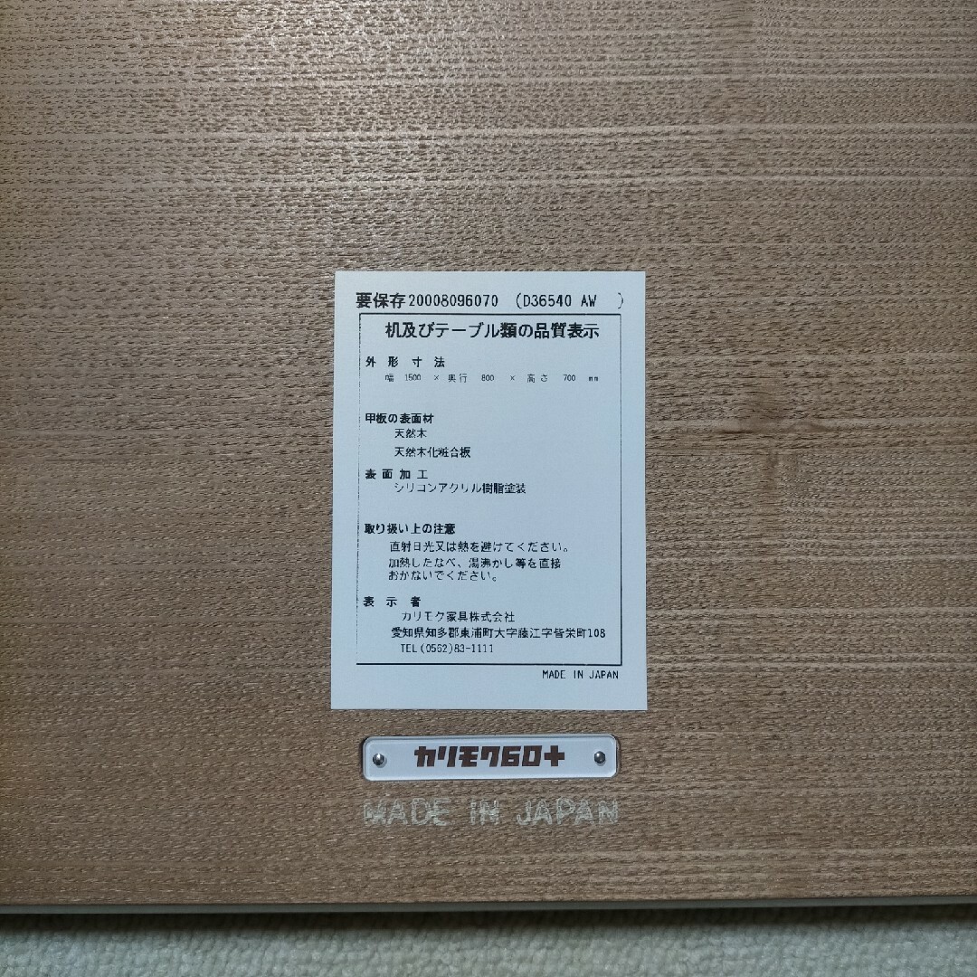 カリモク家具(カリモクカグ)の【カリモク60正規店購入】ダイニングテーブル1500 インテリア/住まい/日用品の机/テーブル(ダイニングテーブル)の商品写真