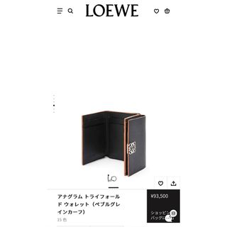 ロエベ(LOEWE)のロエベ　折りたたみ財布　本物　三つ折り(財布)