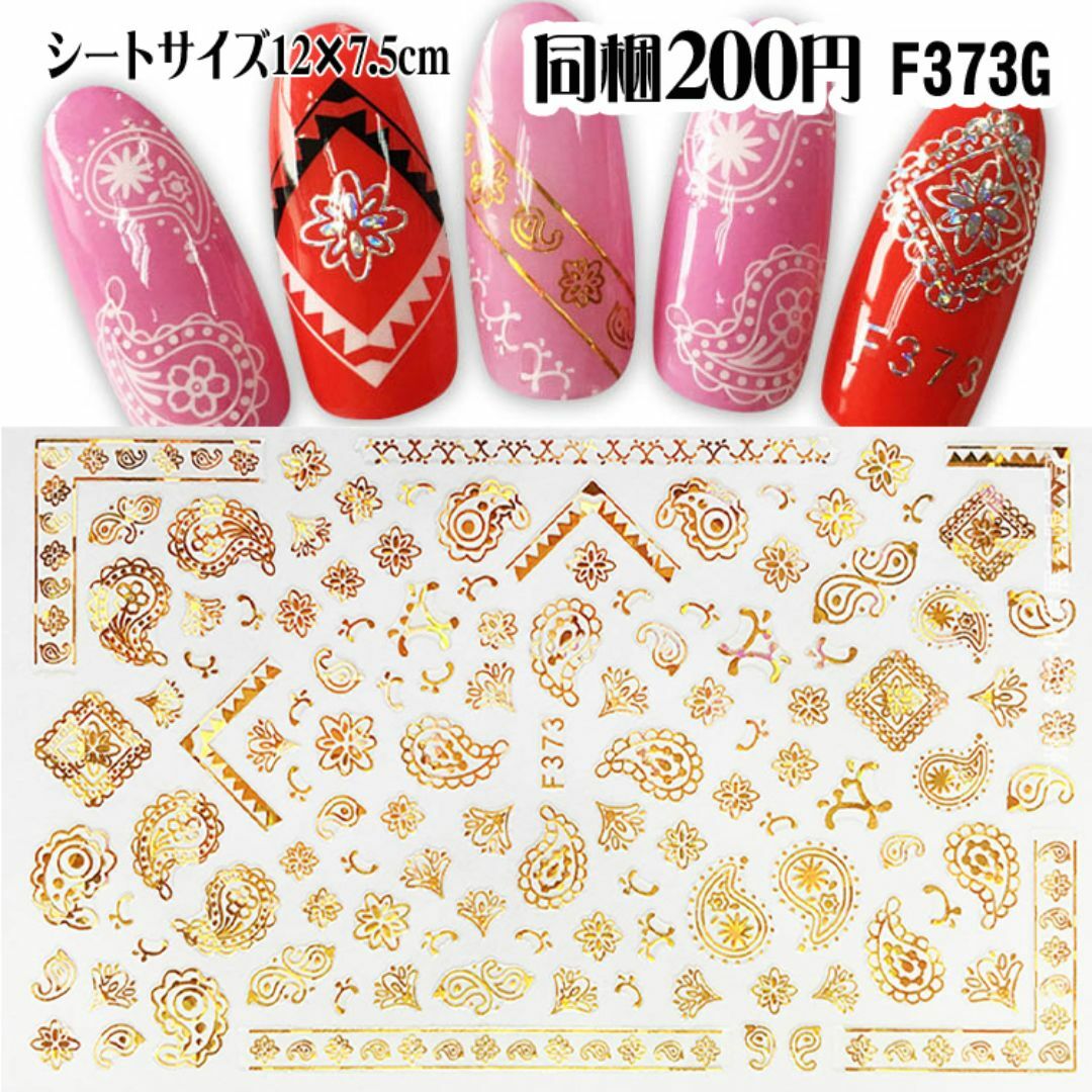【F373G】ペイズリー ネイルシール ネイルステッカー 大判 レジン封入 コスメ/美容のネイル(ネイル用品)の商品写真