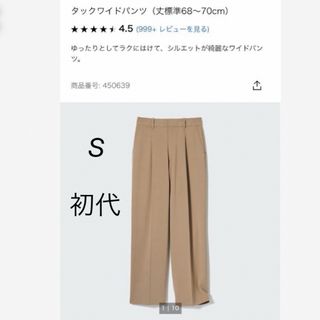 ユニクロ(UNIQLO)のユニクロ　タックワイドパンツ(カジュアルパンツ)