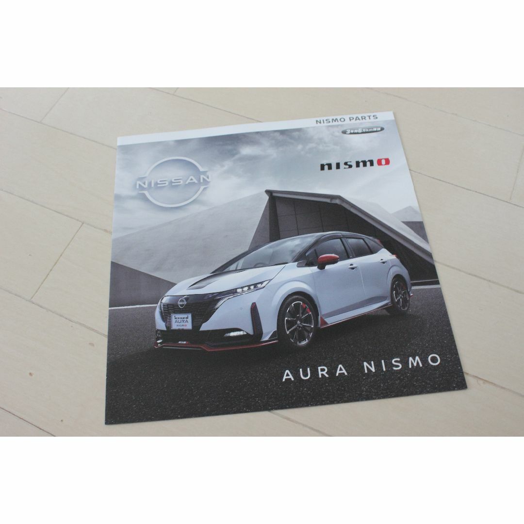 日産(ニッサン)の2023年モデル 日産 AURA NISMO カタログ（オプションカタログ付き） 自動車/バイクの自動車(カタログ/マニュアル)の商品写真