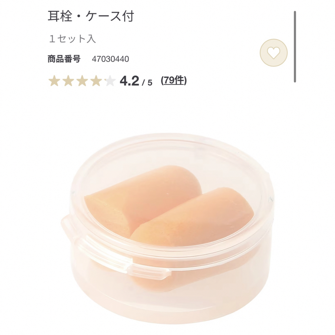 MUJI (無印良品)(ムジルシリョウヒン)の【未開封・未使用】無印良品 耳栓 ケース付き インテリア/住まい/日用品の日用品/生活雑貨/旅行(日用品/生活雑貨)の商品写真