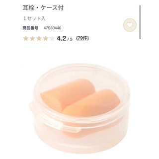 ムジルシリョウヒン(MUJI (無印良品))の【未開封・未使用】無印良品 耳栓 ケース付き(日用品/生活雑貨)