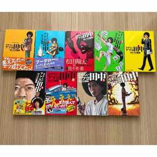 ショウガクカン(小学館)のさすらいアフロ田中1〜9巻⭐︎(青年漫画)