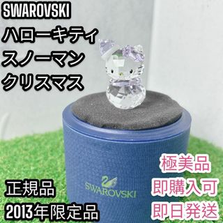 スワロフスキー(SWAROVSKI)のSWAROVSKI ハローキティ スノーマン クリスマス 2013 サンリオ(ガラス)