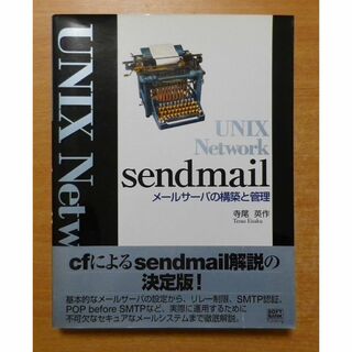 UNIX Network sendmail―メールサーバの構築と管理(コンピュータ/IT)