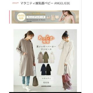 エンジェリーベ(ANGELIEBE)の授乳　ワンピース(ロングワンピース/マキシワンピース)