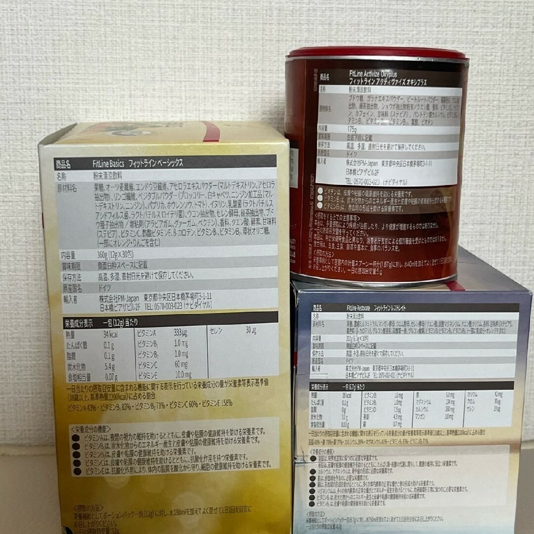 FitLine フィットライン ベーシックス3点セット フィットライン 食品/飲料/酒の健康食品(ビタミン)の商品写真