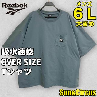 リーボック(Reebok)のメンズ大きいサイズ6L〜7L 吸水速乾 Reebok オーバーサイズ半袖Tシャツ(Tシャツ/カットソー(半袖/袖なし))