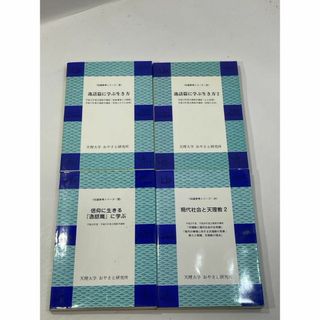 伝道参考シリーズ　4冊セット　天理大学 おやさと研究所　深谷忠一(その他)