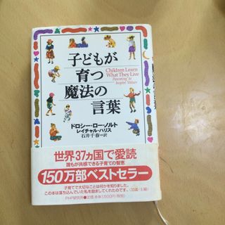 子どもが育つ魔法の言葉(その他)