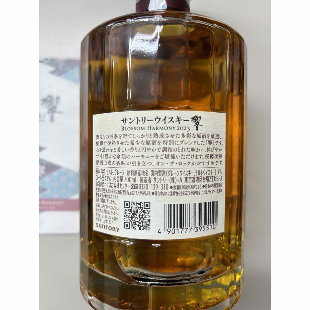 サントリー(サントリー)のサントリー　響ブロッサムハーモニー2023 食品/飲料/酒の酒(ウイスキー)の商品写真