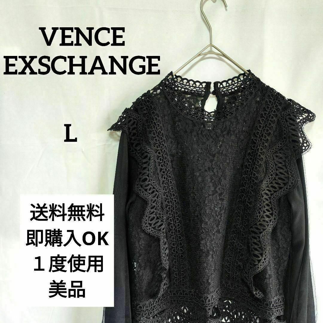 VENCE EXCHANGE(ヴァンスエクスチェンジ)の【VENCE EXCHANGE】ヴァンスエクスチェンジ(Ｌ) ブラック【美品】 レディースのトップス(カットソー(長袖/七分))の商品写真