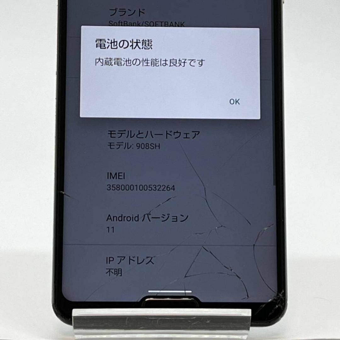 SHARP(シャープ)のAQUOS R5G 908SH ホワイト ソフトバンク SIMロック解除済み⑫ スマホ/家電/カメラのスマートフォン/携帯電話(スマートフォン本体)の商品写真