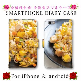 焼き飯 チャーハン スマホケース 手帳型 スマホカバー android(Androidケース)