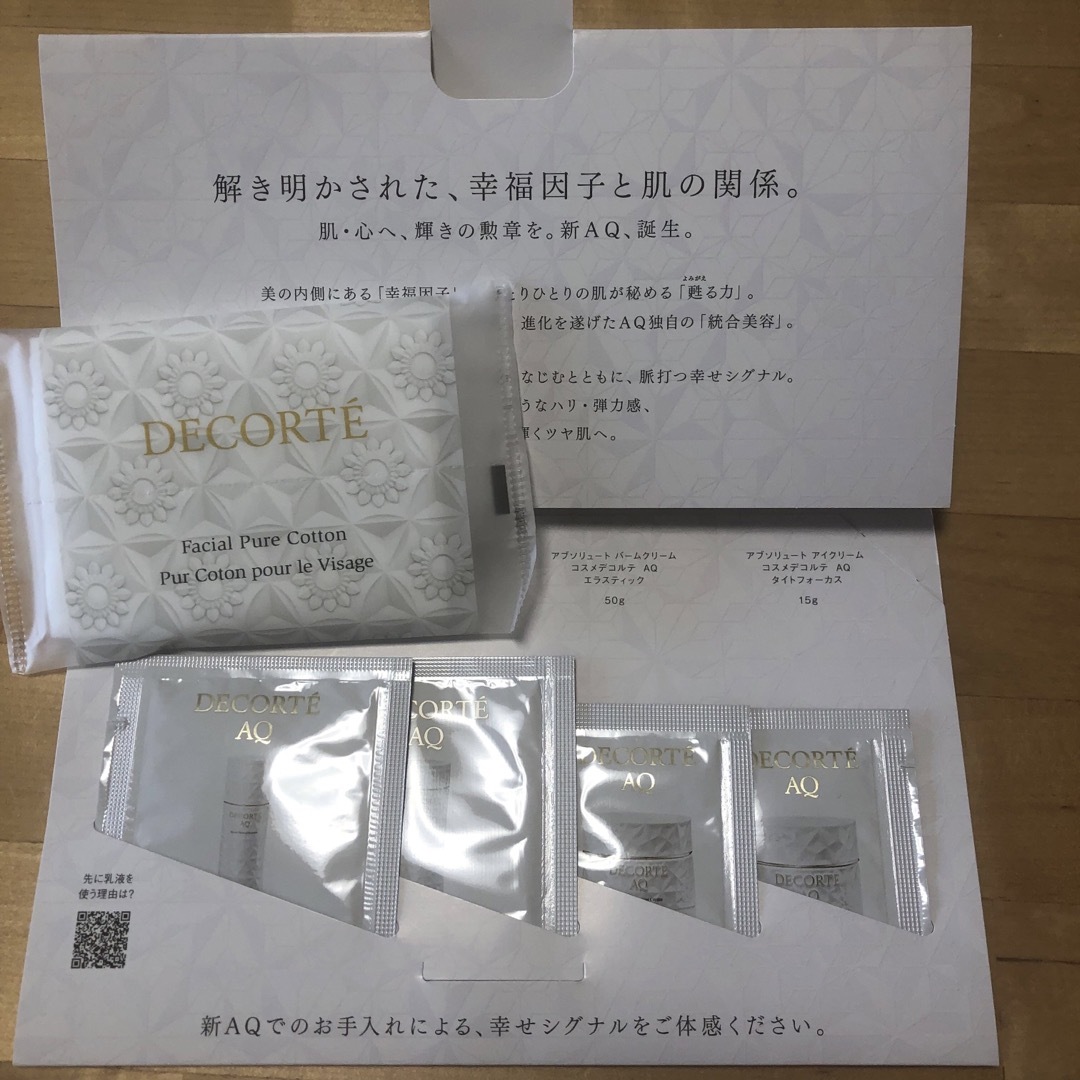 COSME DECORTE(コスメデコルテ)のデコルテ　AQ サンプル　 コスメ/美容のスキンケア/基礎化粧品(その他)の商品写真