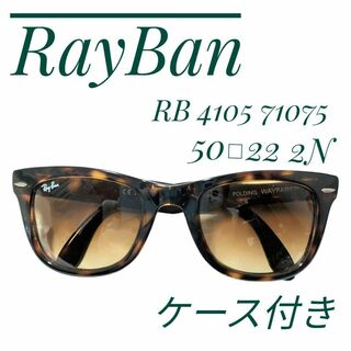 レイバン(Ray-Ban)のレイバン メンズ サングラス メガネ 折りたたみ式 ウェイファーラー 車 旅行(サングラス/メガネ)