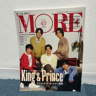 キングアンドプリンス(King & Prince)のMORE (モア) 2023年 02月号(その他)