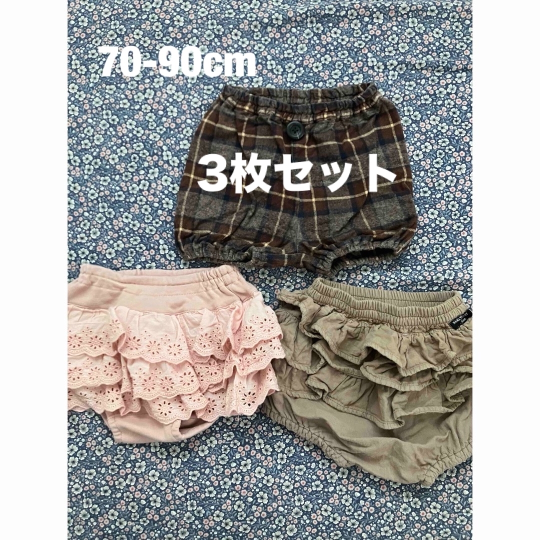 MAKE YOUR DAY(メイクユアデイ)の【3枚セット】ベビーブルマ70-90cm キッズ/ベビー/マタニティのベビー服(~85cm)(パンツ)の商品写真