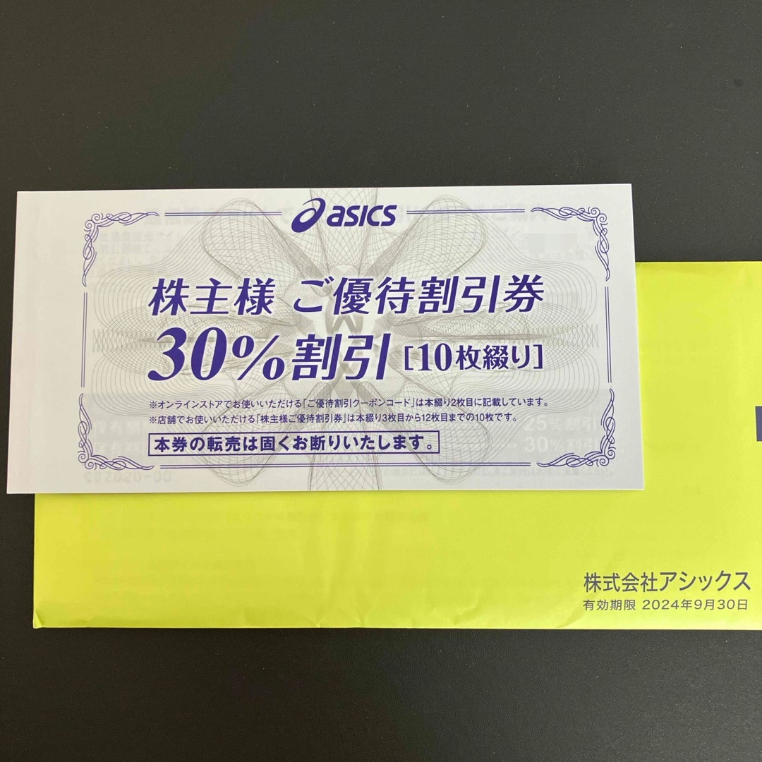 asics(アシックス)のアシックス 株主優待割引券 30%OFF 10枚セット チケットの優待券/割引券(ショッピング)の商品写真