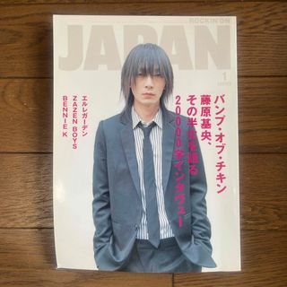 バンプオブチキン(BUMP OF CHICKEN)のROCKIN'ON JAPAN （ロッキング・オン•ジャパン）2006年1月号(音楽/芸能)