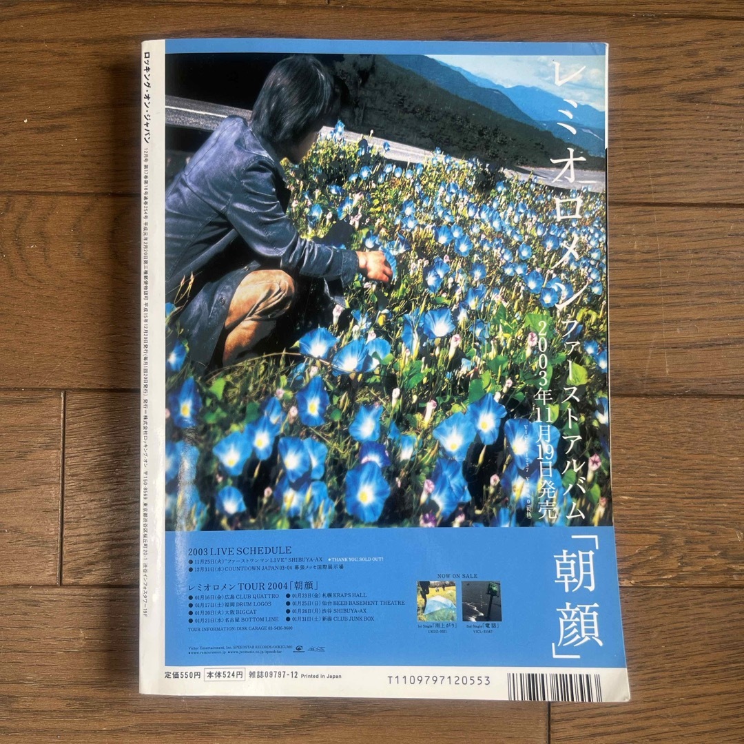 ROCKIN'ON JAPAN （ロッキング・オン•ジャパン）2003年12月号 エンタメ/ホビーの雑誌(音楽/芸能)の商品写真