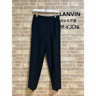 LANVIN - 【美品】LANVIN カシミア混ウールストレートスラックス　ダークネイビー