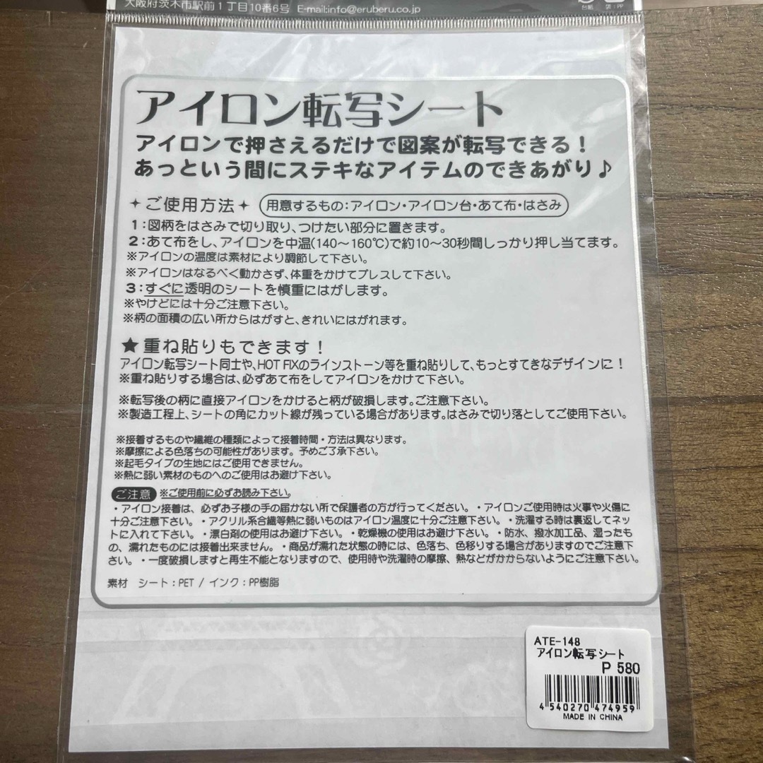 アイロン転写シート4枚セット ハンドメイドの素材/材料(各種パーツ)の商品写真